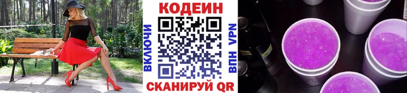 Кодеиновый сироп Lean Purple Drank  Хилок 